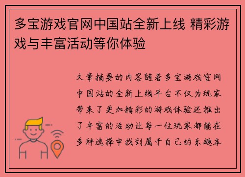 多宝游戏官网中国站全新上线 精彩游戏与丰富活动等你体验