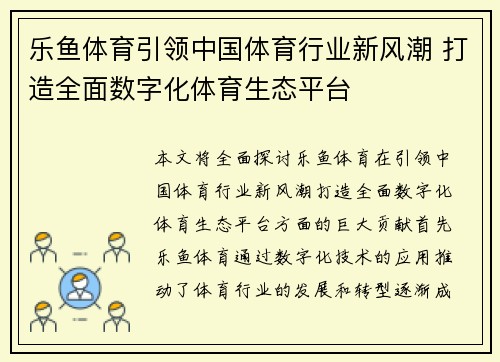 乐鱼体育引领中国体育行业新风潮 打造全面数字化体育生态平台