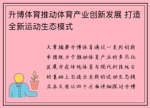 升博体育推动体育产业创新发展 打造全新运动生态模式