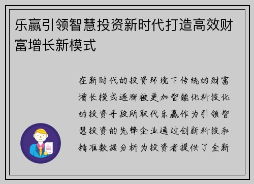 乐赢引领智慧投资新时代打造高效财富增长新模式