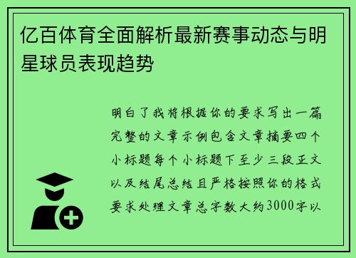 亿百体育全面解析最新赛事动态与明星球员表现趋势 亿百体育全面解析最新赛事动态与明星球员表现趋势