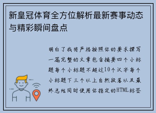 新皇冠体育全方位解析最新赛事动态与精彩瞬间盘点 新皇冠体育全方位解析最新赛事动态与精彩瞬间盘点
