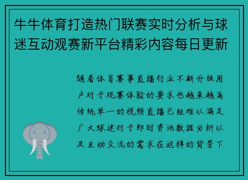 牛牛体育打造热门联赛实时分析与球迷互动观赛新平台精彩内容每日更新 牛牛体育打造热门联赛实时分析与球迷互动观赛新平台精彩内容每日更新