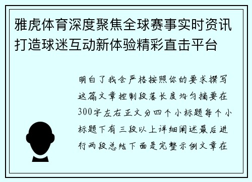 雅虎体育深度聚焦全球赛事实时资讯打造球迷互动新体验精彩直击平台 雅虎体育深度聚焦全球赛事实时资讯打造球迷互动新体验精彩直击平台