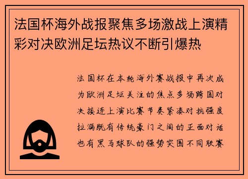 法国杯海外战报聚焦多场激战上演精彩对决欧洲足坛热议不断引爆热 法国杯海外战报聚焦多场激战上演精彩对决欧洲足坛热议不断引爆热