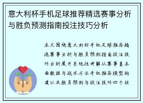 意大利杯手机足球推荐精选赛事分析与胜负预测指南投注技巧分析 意大利杯手机足球推荐精选赛事分析与胜负预测指南投注技巧分析