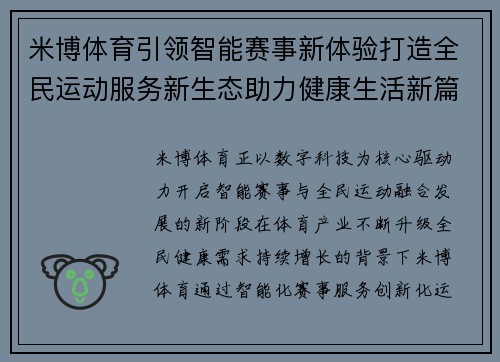 米博体育引领智能赛事新体验打造全民运动服务新生态助力健康生活新篇章 米博体育引领智能赛事新体验打造全民运动服务新生态助力健康生活新篇章